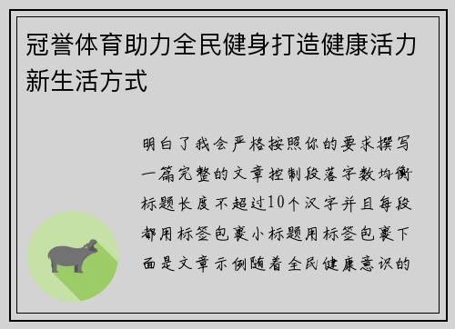 冠誉体育助力全民健身打造健康活力新生活方式 冠誉体育助力全民健身打造健康活力新生活方式