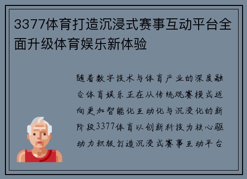 3377体育打造沉浸式赛事互动平台全面升级体育娱乐新体验 3377体育打造沉浸式赛事互动平台全面升级体育娱乐新体验