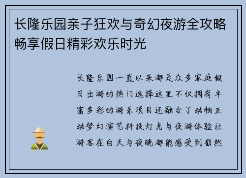 长隆乐园亲子狂欢与奇幻夜游全攻略畅享假日精彩欢乐时光 长隆乐园亲子狂欢与奇幻夜游全攻略畅享假日精彩欢乐时光