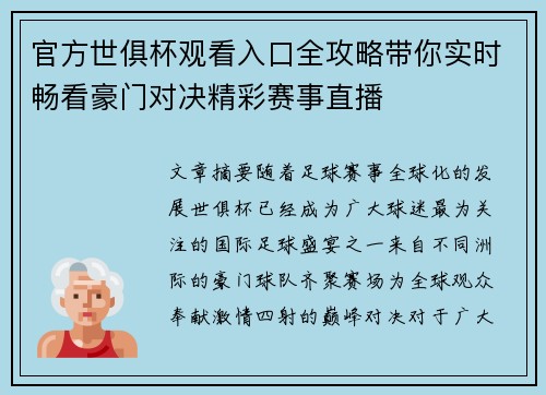 官方世俱杯观看入口全攻略带你实时畅看豪门对决精彩赛事直播