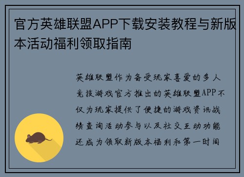 官方英雄联盟APP下载安装教程与新版本活动福利领取指南 官方英雄联盟APP下载安装教程与新版本活动福利领取指南