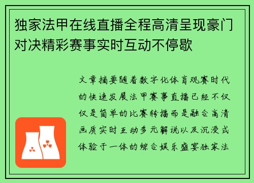 独家法甲在线直播全程高清呈现豪门对决精彩赛事实时互动不停歇