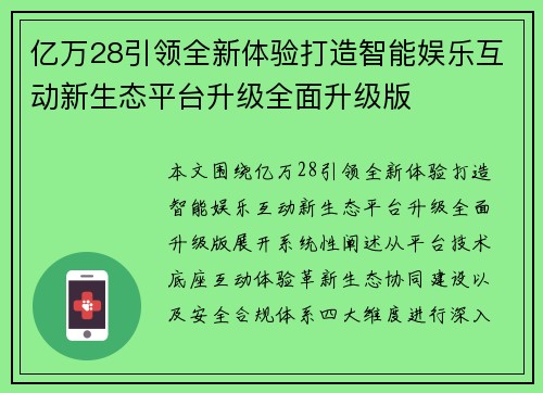 亿万28引领全新体验打造智能娱乐互动新生态平台升级全面升级版