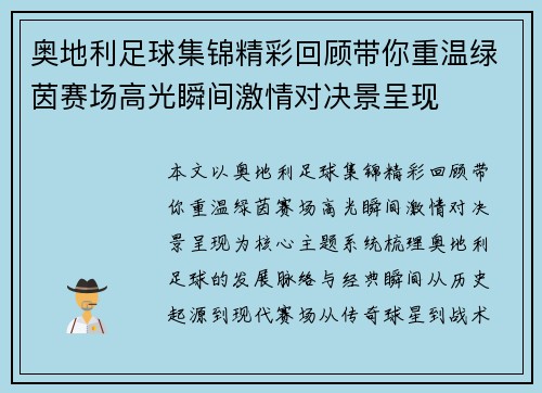 奥地利足球集锦精彩回顾带你重温绿茵赛场高光瞬间激情对决景呈现