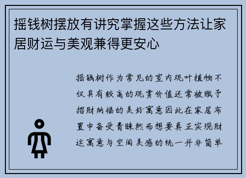 摇钱树摆放有讲究掌握这些方法让家居财运与美观兼得更安心 摇钱树摆放有讲究掌握这些方法让家居财运与美观兼得更安心