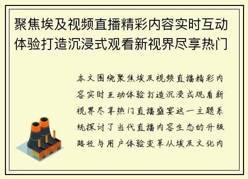 聚焦埃及视频直播精彩内容实时互动体验打造沉浸式观看新视界尽享热门直播盛宴