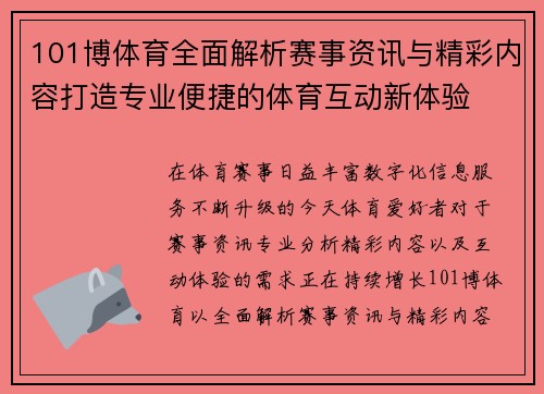 101博体育全面解析赛事资讯与精彩内容打造专业便捷的体育互动新体验