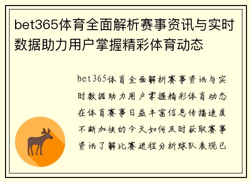 bet365体育全面解析赛事资讯与实时数据助力用户掌握精彩体育动态