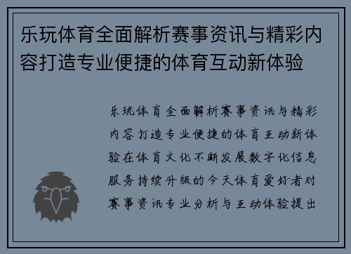 乐玩体育全面解析赛事资讯与精彩内容打造专业便捷的体育互动新体验