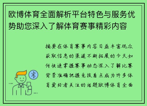 欧博体育全面解析平台特色与服务优势助您深入了解体育赛事精彩内容