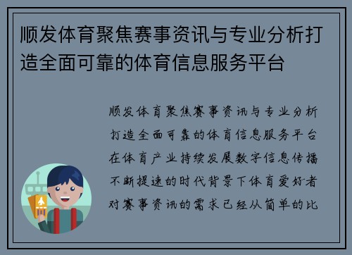 顺发体育聚焦赛事资讯与专业分析打造全面可靠的体育信息服务平台